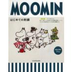 MOOMINはじめての刺繍