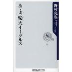 あ〜ぁ、楽天イーグルス