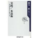 実践!多読術 本は「組み合わせ」で読みこなせ