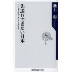 先送りできない日本 “第二の焼け跡”からの再出発