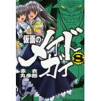 仮面のメイドガイ 8