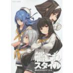 艦これスタイル 1