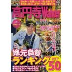 高円寺Walker