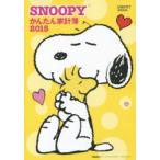 SNOOPYかんたん家計簿 2015