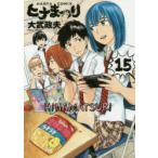 ヒナまつり 15