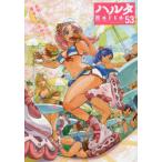 ハルタ volume53（2018APRIL）