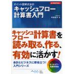 キャッシュフロー計算書入門