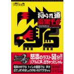 狩られ道豪黒毛 モンスターハンターポータブル2nd／2nd Gプレイログ