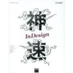 神速InDesign
