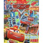 まるごとカーズファンブック