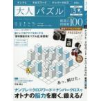 大人パズル ナンプレ クロスワード ナンバークロス etc.