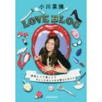 LOVE BLOG 美味しくて楽しくてちょっとおしゃれな暮らしのこと