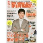 家を買Walker 東京版 2019新春号