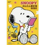 ’20 SNOOPY かんたん家計簿