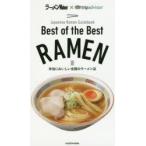 Best of the Best RAMEN Japanese Ramen Guidebook