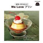 とろ〜りなめらかWe Loveプリン