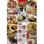 香港無印美食 2012新版