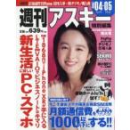 週刊アスキー特別編集2019春の超お買物特大号 新生活に必要なパソコン・スマホをお得に賢く手に入れよう!