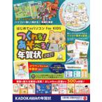 はじめてのパソコンfor KIDSつくれる!あそべる!年賀状 2021