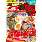 ラーメンWalker九州 2023