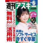 週刊アスキー特別編集週アス2026June