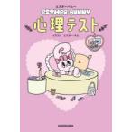 エスターバニー心理テスト