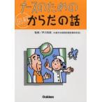 ナースのための図解からだの話