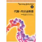代謝・内分泌疾患