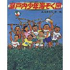 瀬戸内少年海ぞく団