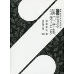  Gakken учеба для пример китайско-японский словарь 