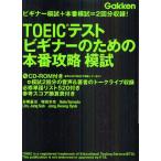 TOEICテストビギナーのための本番攻略模試 ビギナー模試＋本番模試＝2回分収録!