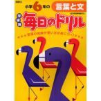 小学6年の言葉と文