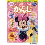 入学準備〜小学1年のかんじ ミッキーやミニーたちと楽しく学ぼう♪