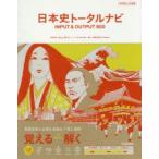  история Японии Total navi INPUT & OUTPUT900