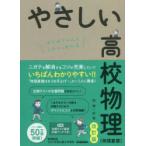 ya... средняя школа физика ( физика основа ) впервые .. человек .ichi из понимать 