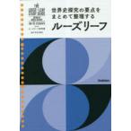  Roo z leaf справочник средняя школа мировая история ..