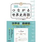 MEMORY TRAIN 300 поэтому .... понимание делать! быть связаны друг с другом мировая история словарный запас 