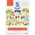 5minutes дрель TOEIC L&R TEST английское слово 