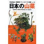 日本の山菜