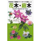 花木・庭木