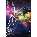 UFOとアセンション 直前に迫った2012年の地球激変とホピ族の終末大予言