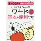 いちばんよくわかる!ワード基本＆便利ワザ