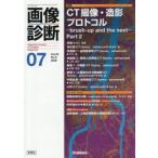 画像診断 Vol.46No.8（2026年7月号）