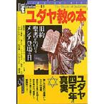 ユダヤ教の本