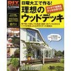 日曜大工で作る!理想のウッドデッキ 雨や強い日差しでも快適!屋根つきデッキの作り方くつろぎ感あふれる手作りデッキ実例24