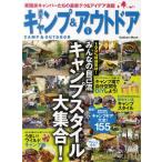 週末!キャンプ＆アウトドア Vol.1