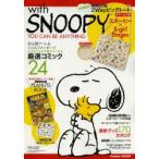 with SNOOPY
