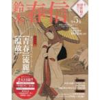 今、浮世絵が面白い! 浮世絵と浮世絵師を100倍楽しむ!! 第5巻