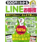 Yahoo! Yahoo!ショッピング(ヤフー ショッピング)500円でわかるLINEお得技 無料でうれしい!みんなで楽しい!