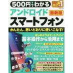 Yahoo! Yahoo!ショッピング(ヤフー ショッピング)500円でわかるアンドロイドスマートフォン